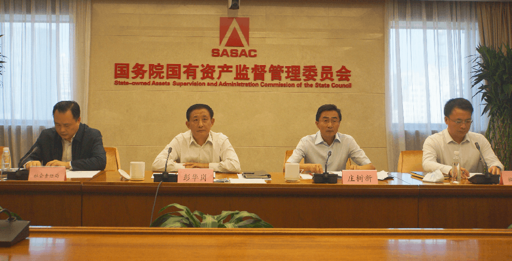 國資委召開中央企業(yè)碳達(dá)峰碳中和工作推進(jìn)會
