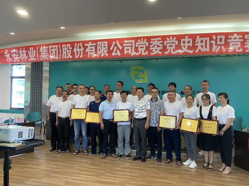 永林股份公司黨委舉辦“百年華誕，黨旗飄揚” 黨史知識競賽活動