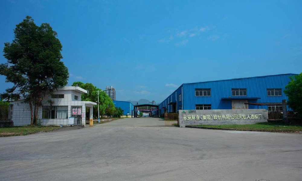 永安林業(yè)人造板廠榮獲省級“綠色工廠”稱號