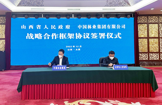 中林集團(tuán)與山西省人民政府簽訂戰(zhàn)略合作協(xié)議