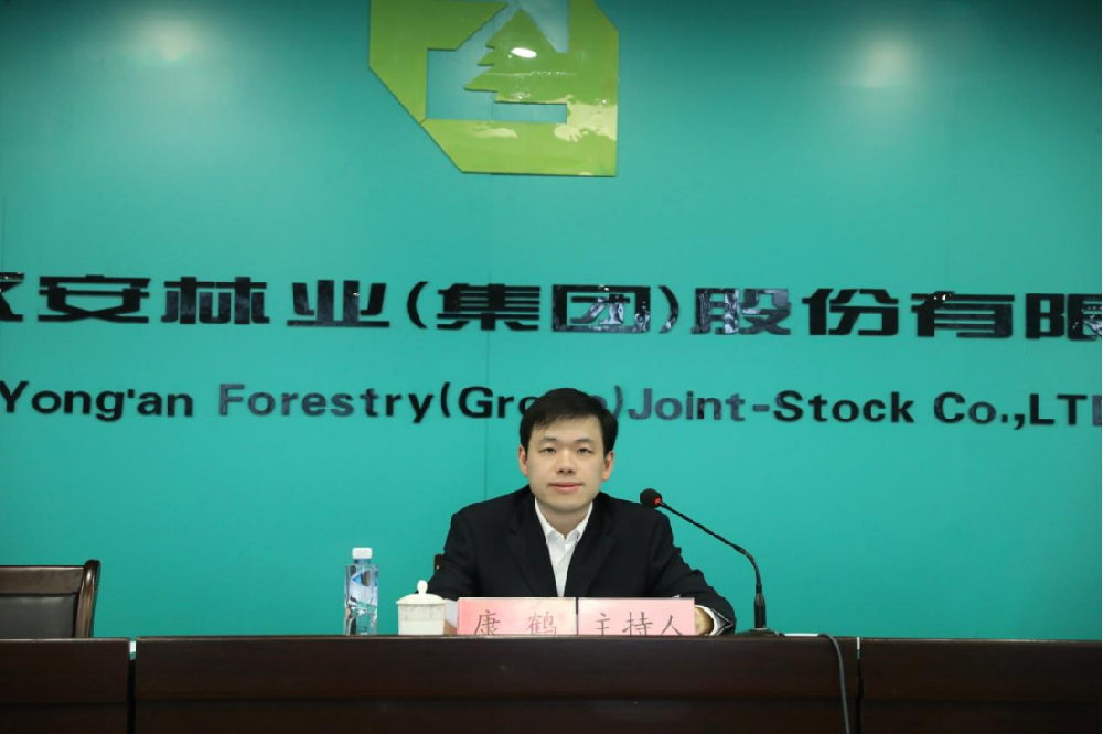 永安林業(yè)召開2022年年度股東大會