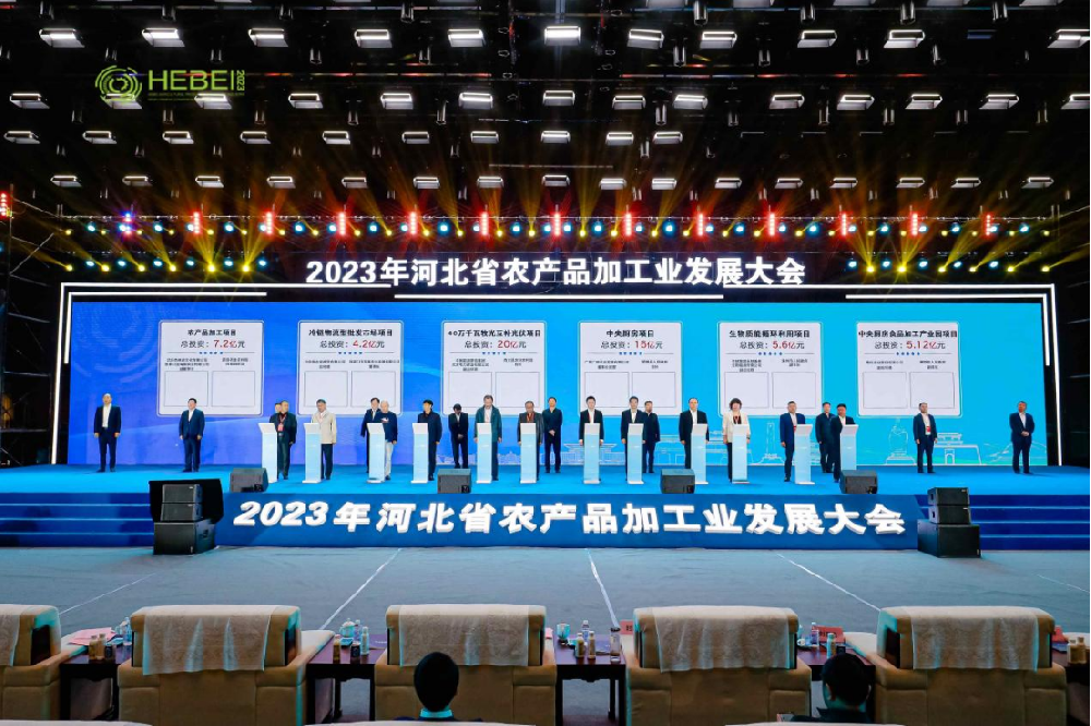 永安林業(yè)受邀參加2023年河北省農(nóng)產(chǎn)品加工業(yè)發(fā)展大會(huì)