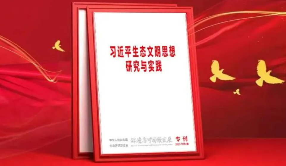 張玉卓：深入貫徹習(xí)近平生態(tài)文明思想 加快中央企業(yè)綠色低碳轉(zhuǎn)型和高質(zhì)量發(fā)展