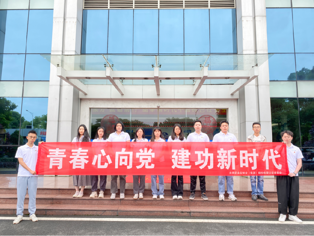 永安林業(yè)開展“青春心向黨 建功新時代”主題團(tuán)日活動