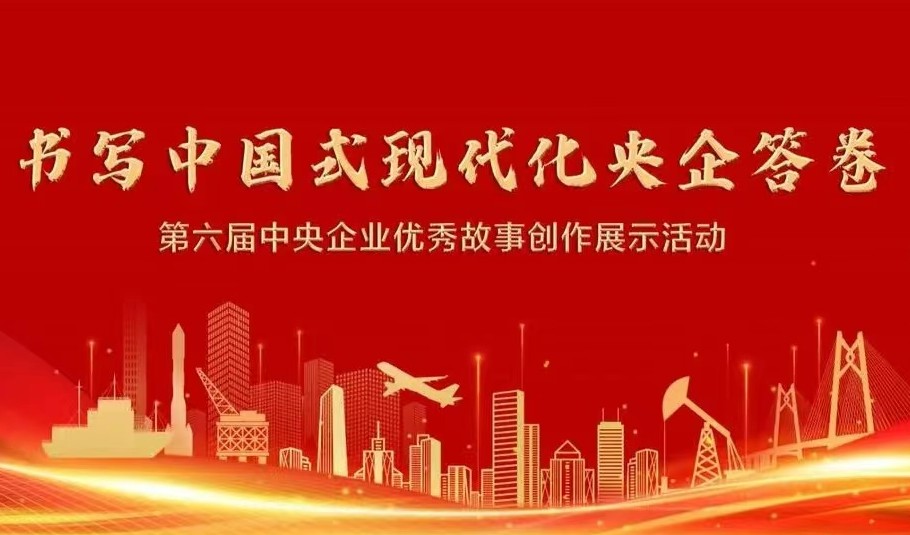 歡迎點(diǎn)贊分享！永安林業(yè)故事入選央企優(yōu)秀故事展示活動(dòng)