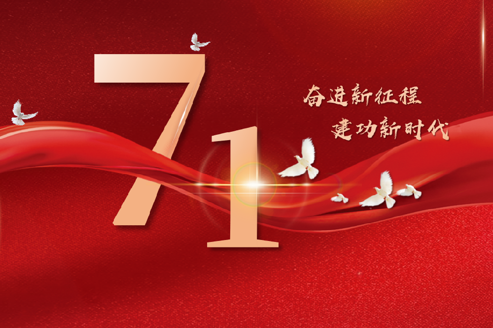 七一建黨節(jié) | 熱烈慶祝中國(guó)共產(chǎn)黨成立102周年