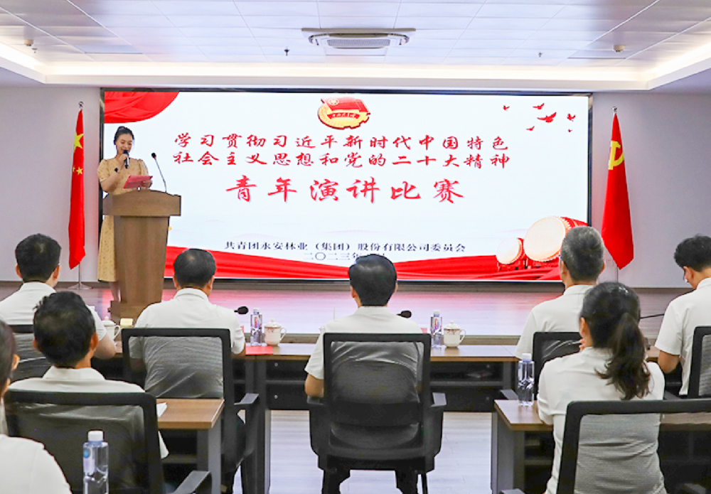 永安林業(yè)開展“學習貫徹習近平新時代中國特色社會主義思想和黨的二十大精神”青年演講比賽