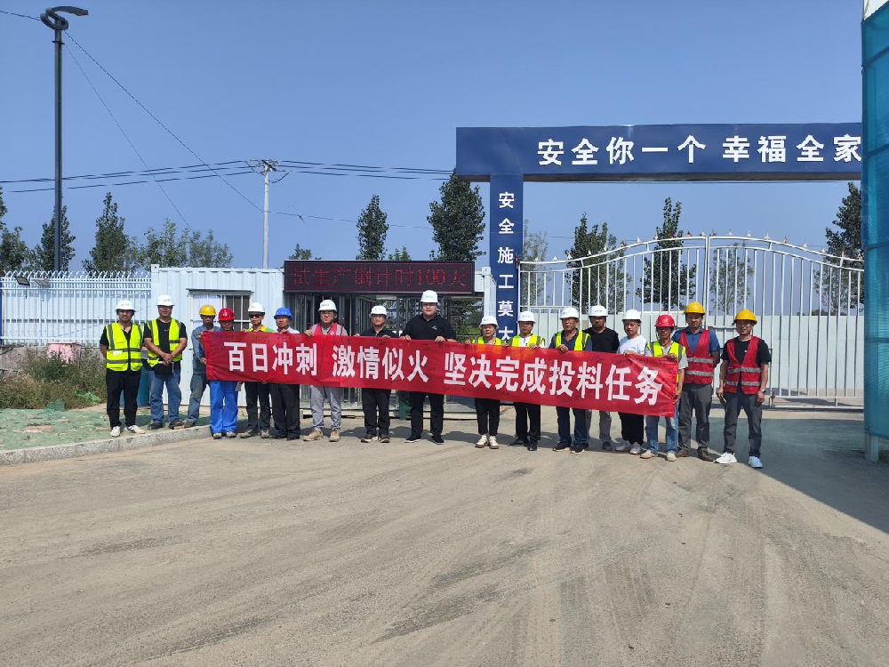 永安林業(yè)廣平生物質(zhì)能循環(huán)利用項(xiàng)目團(tuán)隊(duì)組織開展試生產(chǎn)百日倒計時動員活動