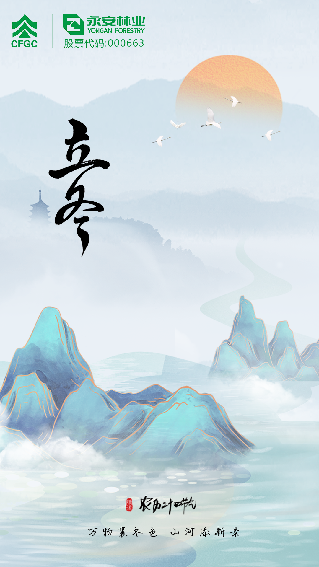 立冬海報(bào).png