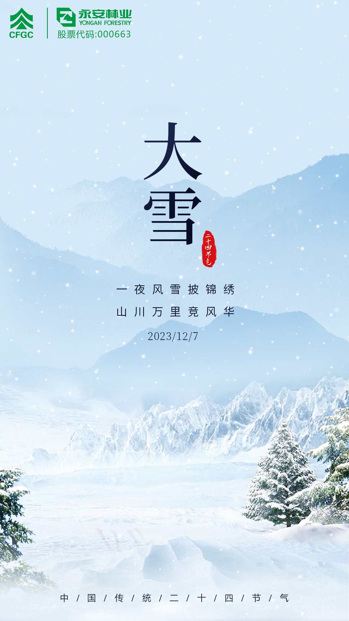 大雪海報(bào).png