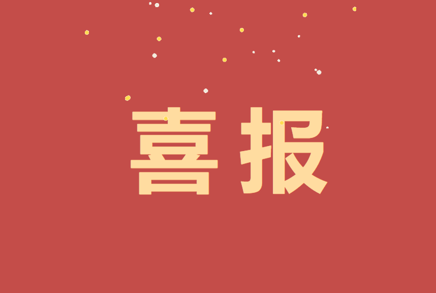 爭先不止！永安林業(yè)人造板廠這一集體榮獲“工人先鋒號”先進(jìn)集體稱號