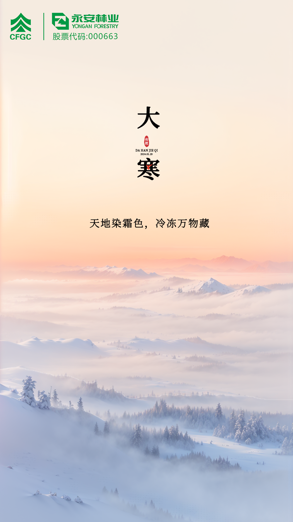 大寒節(jié)氣海報.png