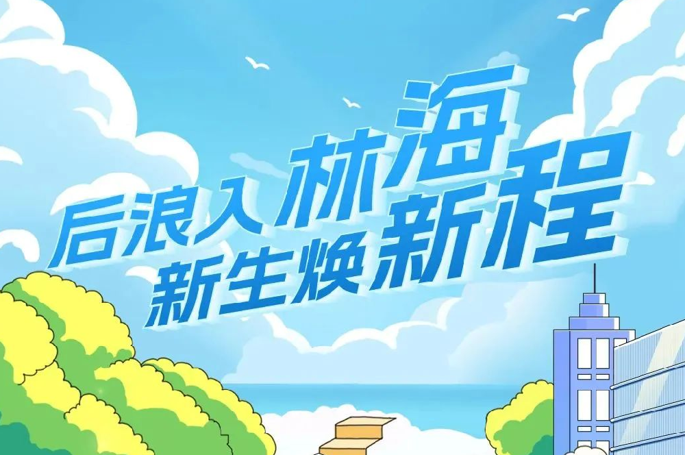 【校招】中林集團2024年度高校應屆畢業(yè)生招聘啟動