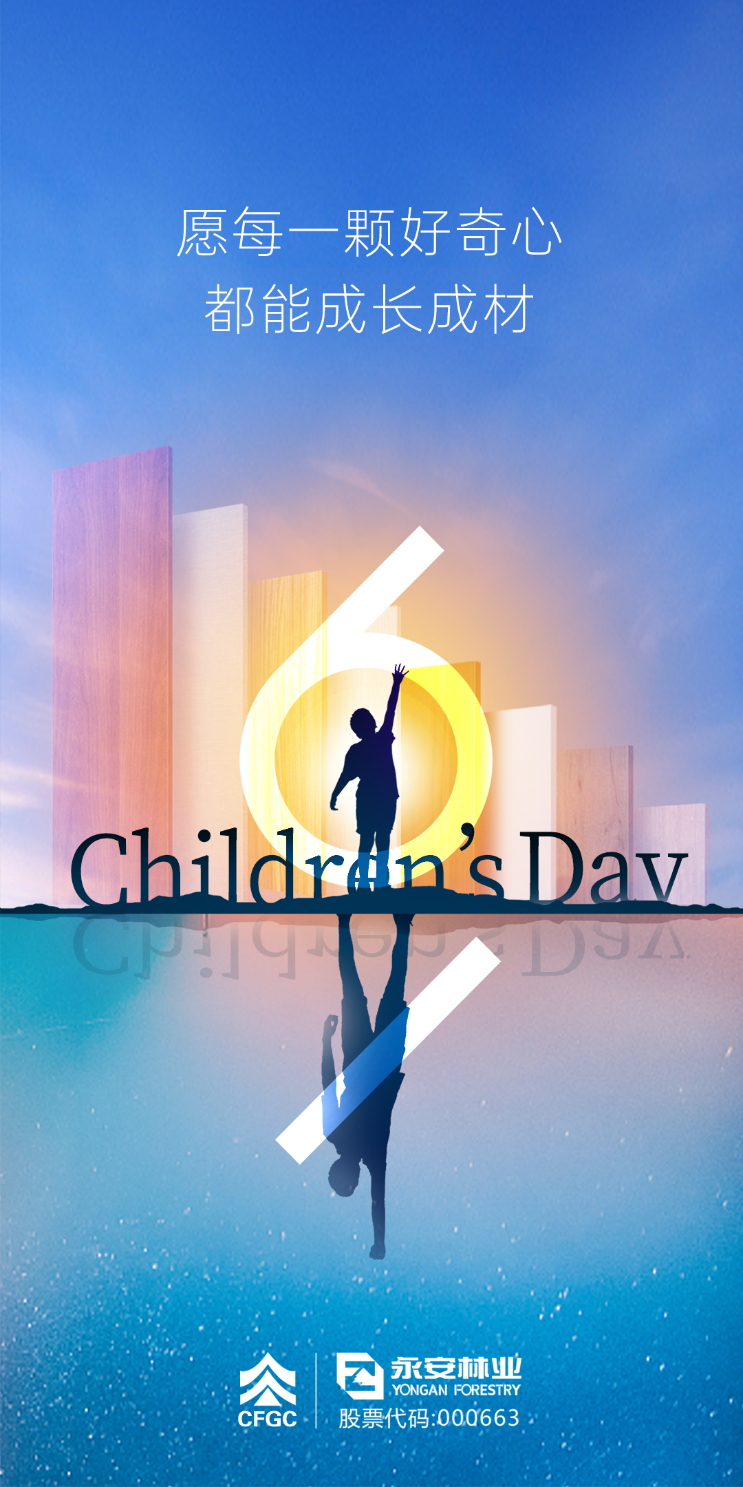 六一兒童節(jié)海報.jpg