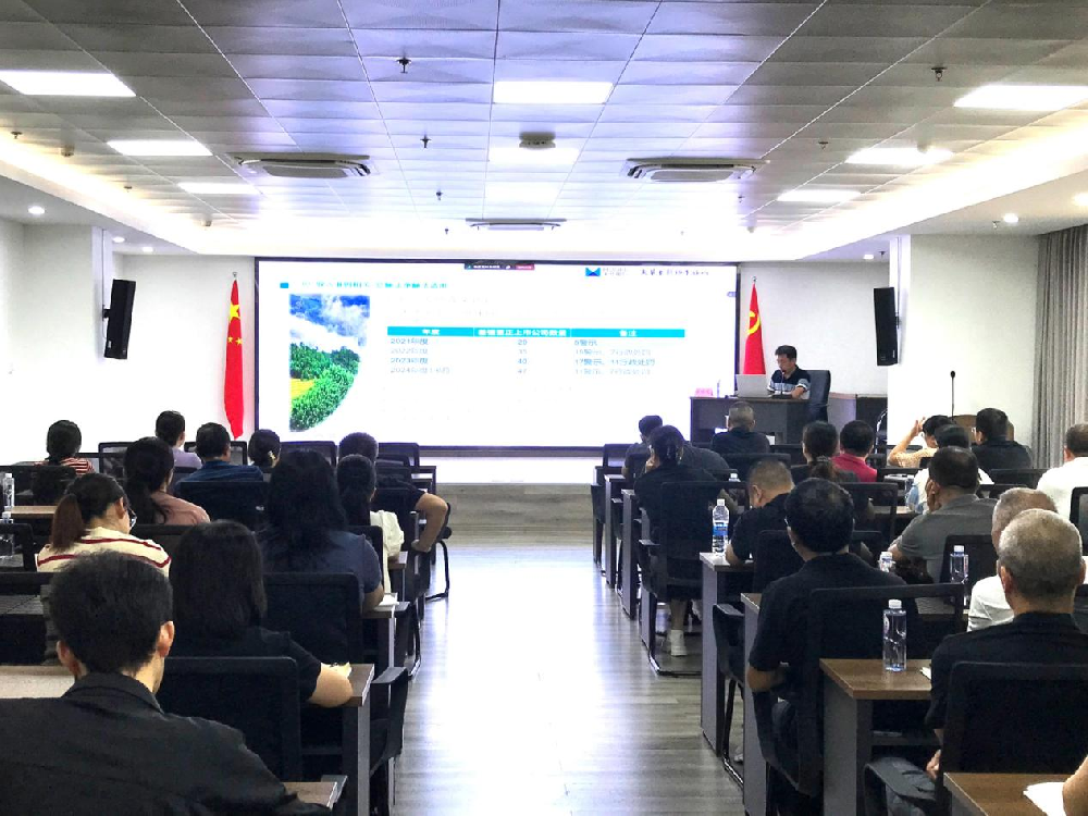 提升財務(wù)素養(yǎng)，增強企業(yè)競爭力——永安林業(yè)舉辦財務(wù)專題培訓(xùn)