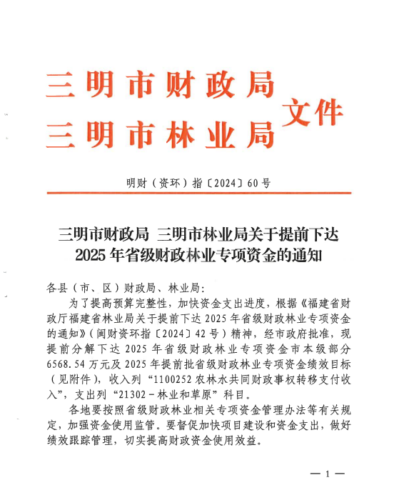 永安林業(yè)獲得省級(jí)財(cái)政林木良種培育專項(xiàng)資金支持