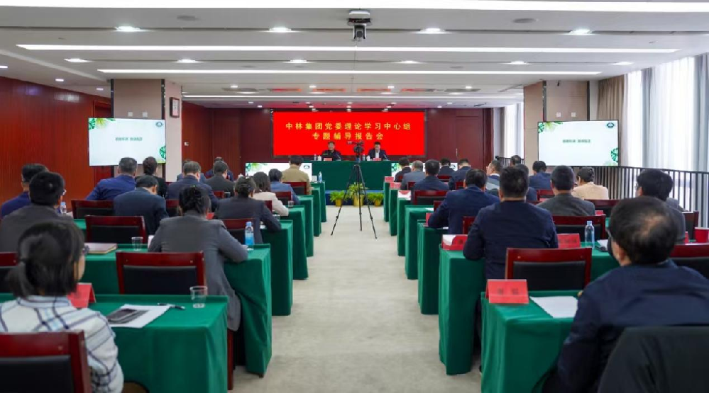 中林集團黨委理論學習中心組專題學習習近平總書記關(guān)于科技創(chuàng)新的重要論述