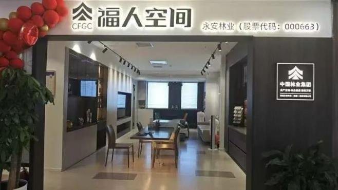 福人空間！永安林業(yè)打造全屋定制新業(yè)態(tài)