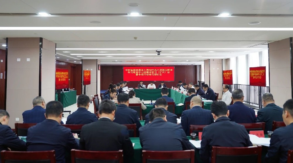 中林集團黨委扎實開展深入貫徹中央八項規(guī)定精神學(xué)習(xí)教育 ——集團黨委中心組發(fā)揮示范引領(lǐng)先學(xué)一步、深學(xué)一層
