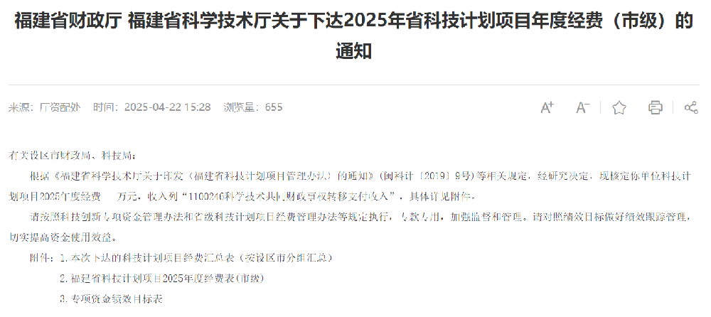 喜訊┃永安林業(yè)獲得省級科技計劃項目經(jīng)費支持