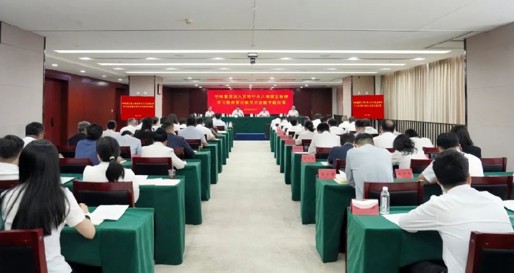 中國林業(yè)集團(tuán)召開深入貫徹中央八項(xiàng)規(guī)定精神學(xué)習(xí)教育警示教育大會(huì)暨專題黨課