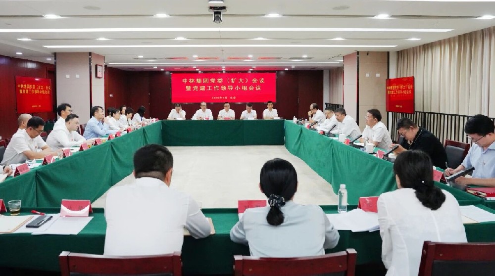 中國(guó)林業(yè)集團(tuán)黨委召開擴(kuò)大會(huì)議暨黨建工作領(lǐng)導(dǎo)小組會(huì)議全面總結(jié)學(xué)習(xí)教育工作