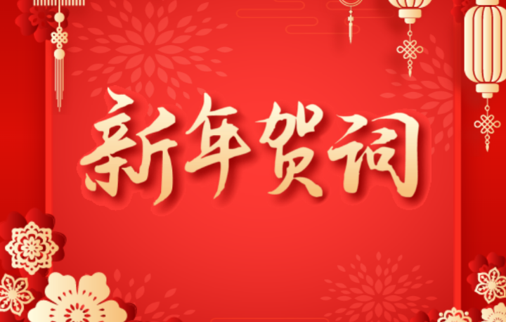 勤耕不輟 再啟新程