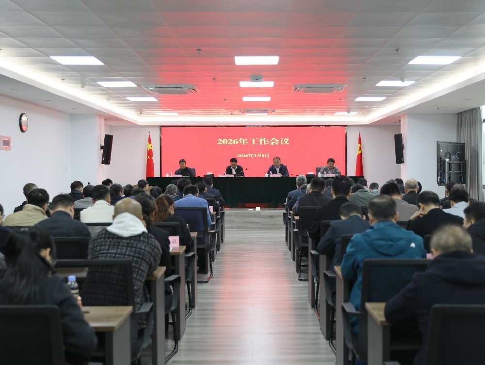 永安林業(yè)召開(kāi)2026年工作會(huì)議